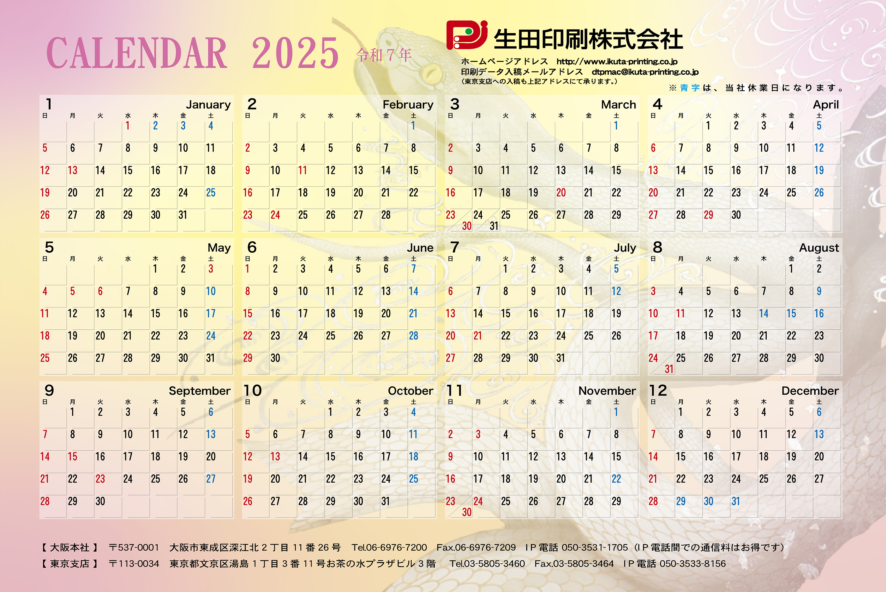 印刷営業日カレンダー2025